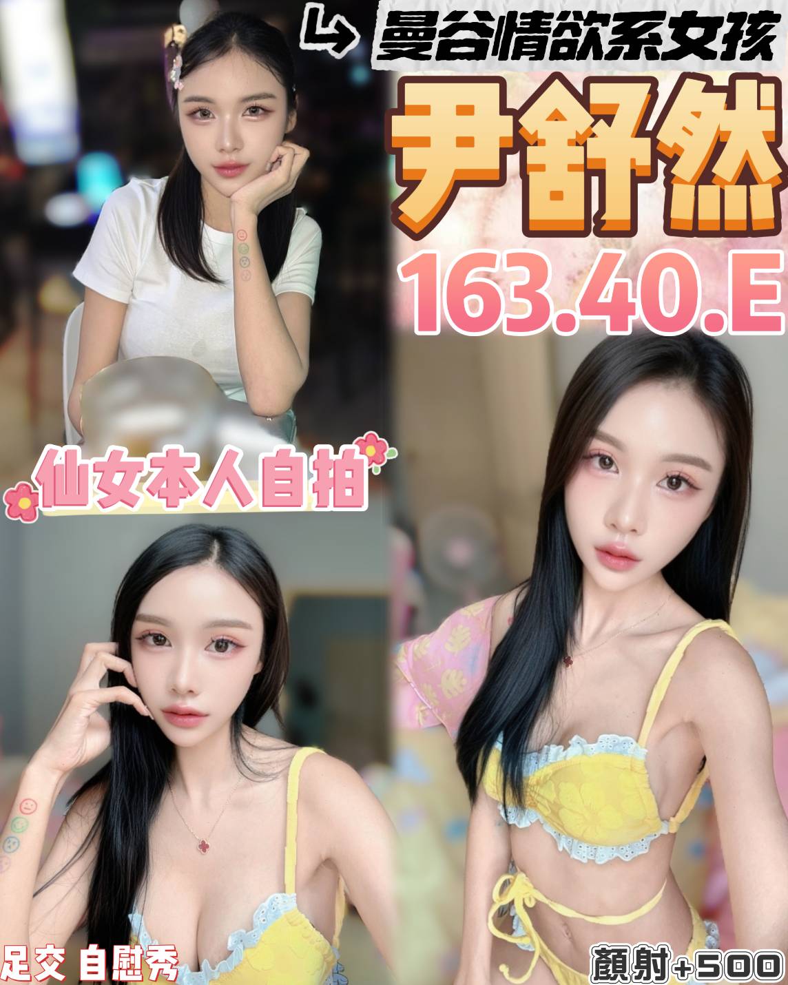 台東 樓鳳 小雪 27|34D